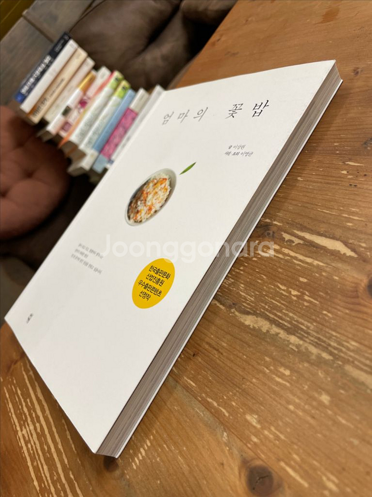 엄마의 꽃밥 - 이상권--3