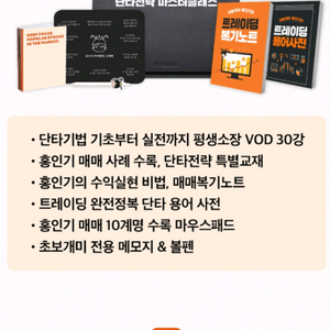 홍인기 주식 단타전략 마스터클래스