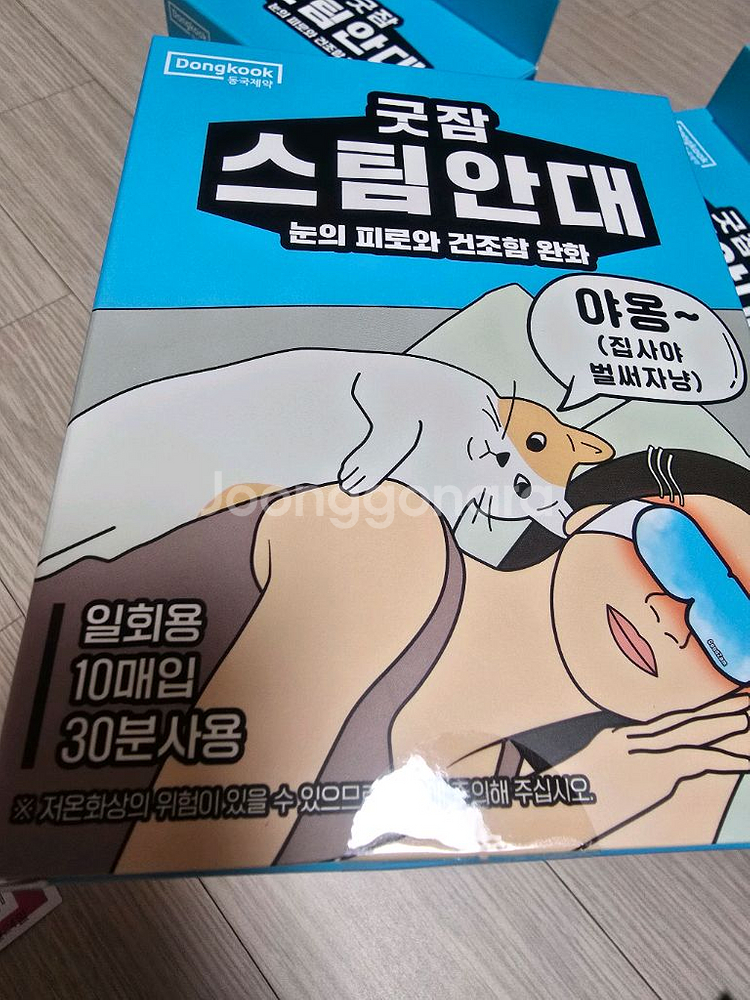 동국제약 스팀안대30개 손발워머 립 메디패치 일괄--3