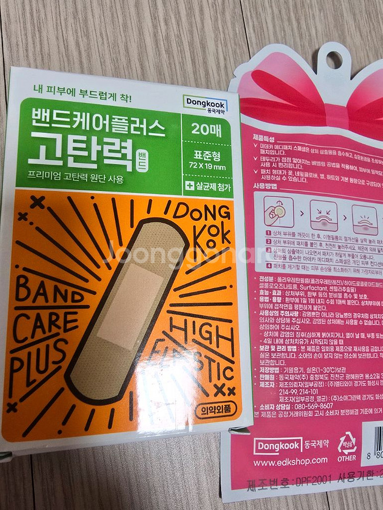 동국제약 스팀안대30개 손발워머 립 메디패치 일괄--6