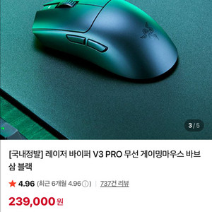 레이저 바이퍼 v3 pro 마우스 판매합니다
