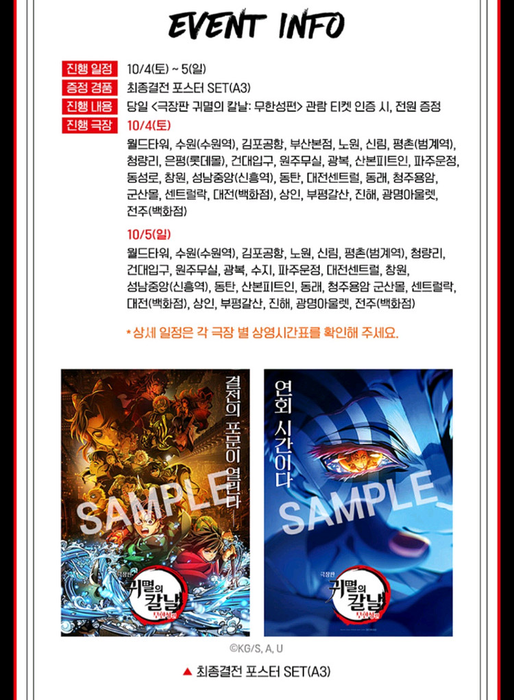 귀멸의 칼날 특전 포스터 set A3--0