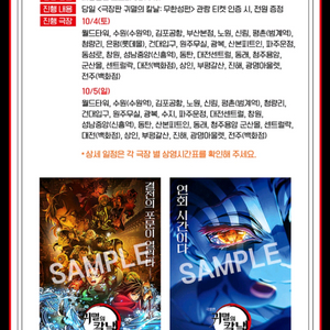 귀멸의 칼날 특전 포스터 set A3