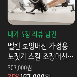 멜킨 가정용 로잉머신