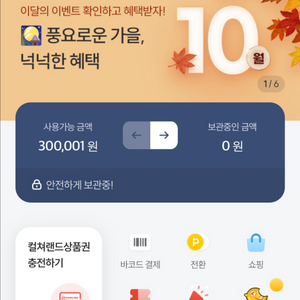 컬쳐랜드 모바일 상품권 30만원 판매