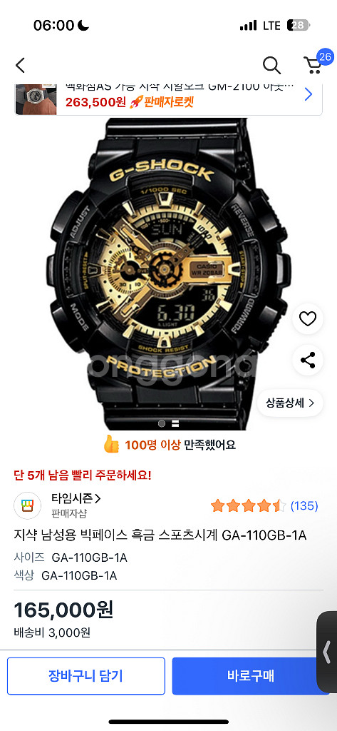 지샥 빅페이스 흑금 ga-110gb-1a--1