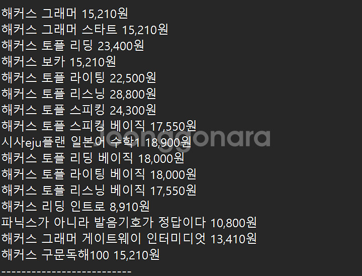 일본유학시험수험서,일본사전,토플 총60권 낱개판매가능--7