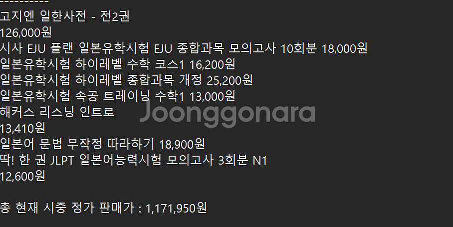 일본유학시험수험서,일본사전,토플 총60권 낱개판매가능--8