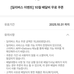 스타벅스 배달비 1000원에 판매합니다