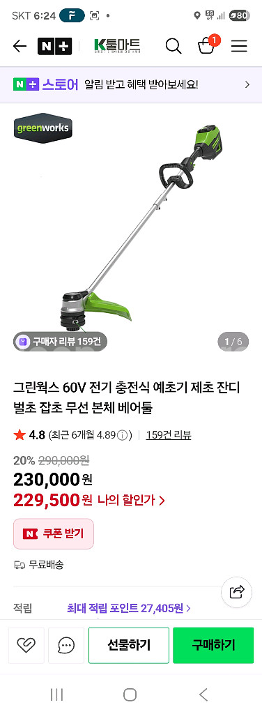 그린웍스 전기충전60v 예초기(미사용)--0