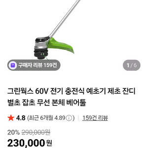 그린웍스 전기충전60v 예초기(미사용)