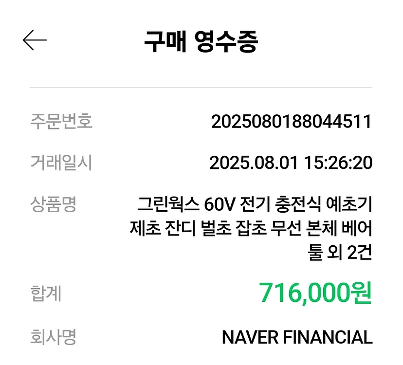 그린웍스 전기충전60v 예초기(미사용)--2