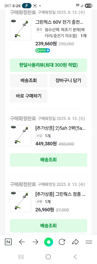 그린웍스 전기충전60v 예초기(미사용)--1