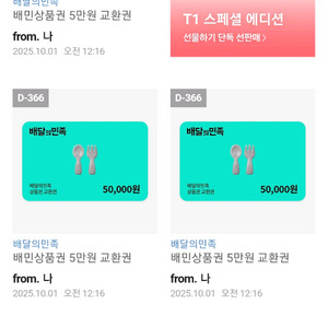 배달의민족상품권