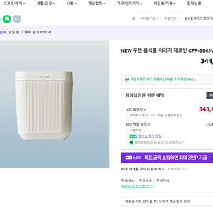 쿠첸 음식물 처릭 제로빈 CFP-BD03VW