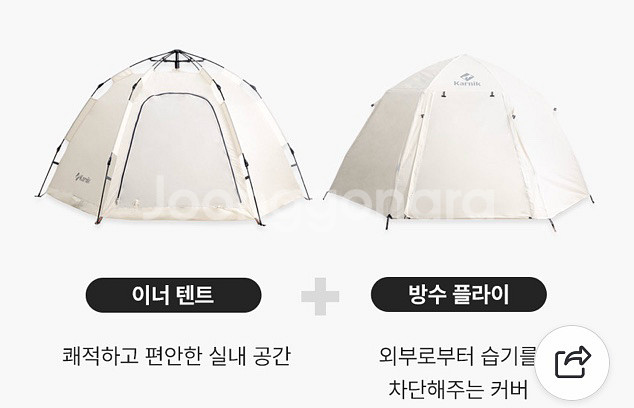 카르닉 원터치 텐트 대형 셋트로 팝니다--0