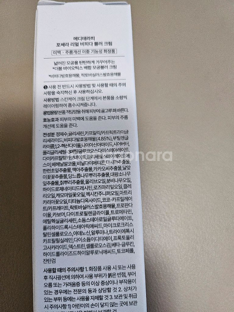 메디테라피 포쎄라크림--1