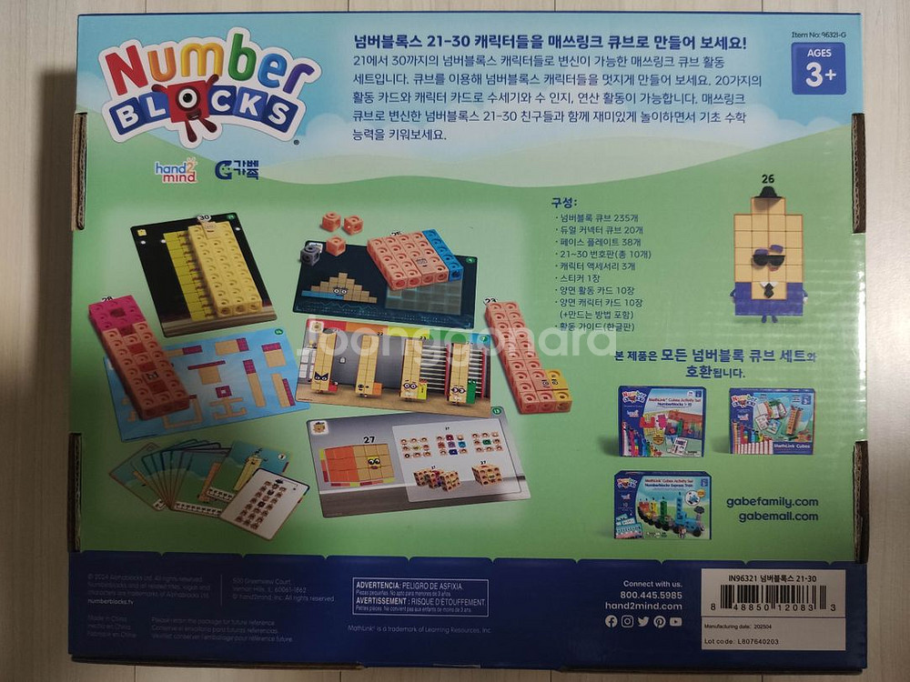 넘버블럭스 21-30 Mathlink 큐브 세트 새제품--1