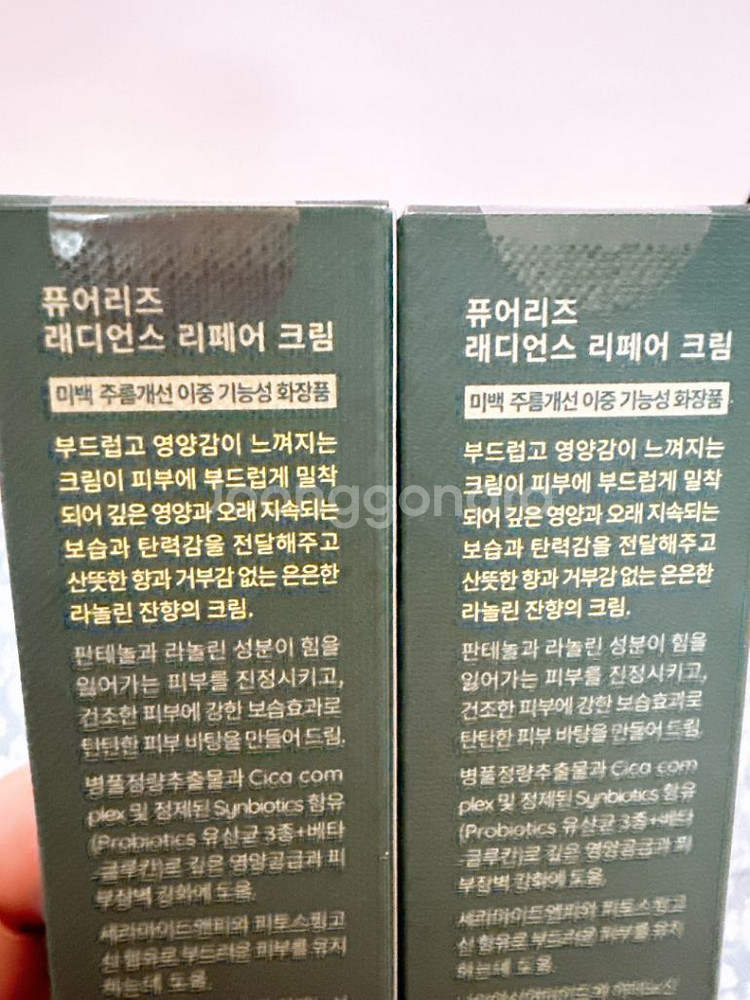퓨어리즈 래디언스 리페어 크림 50ml 2개--2