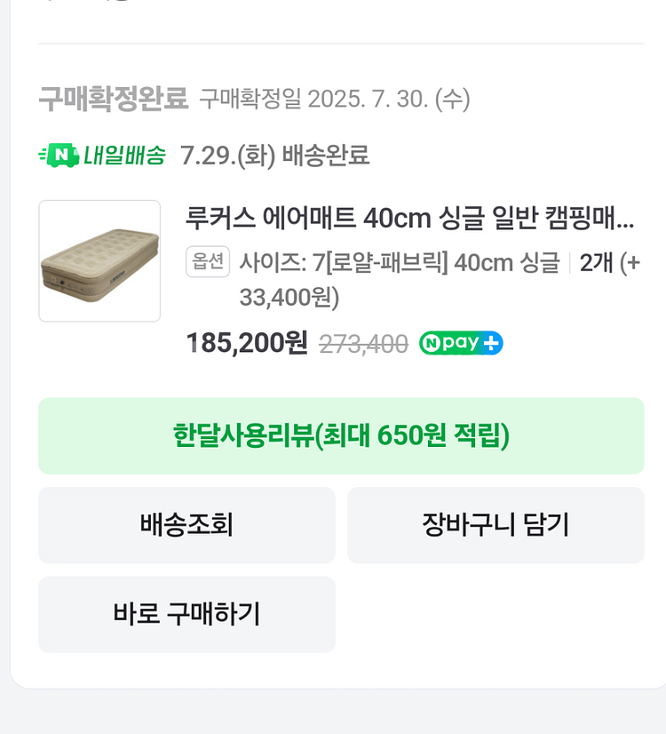 루커스 에어매트 싱글40cm 2개--2