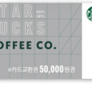 스타벅스5만원권