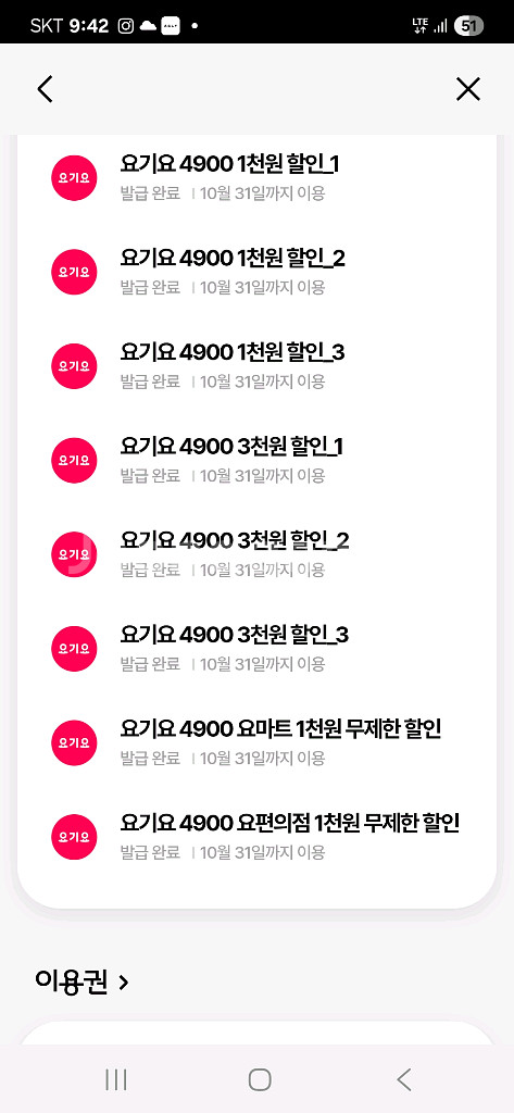 요기요 우주패스쿠폰--0