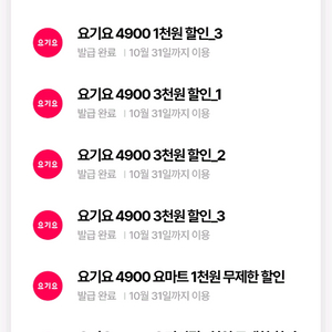 요기요 우주패스쿠폰
