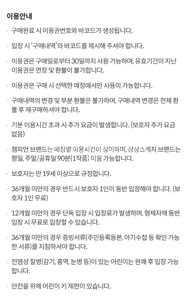 챔피언 키즈카페 평일 2시간 이용권 15000 팝니다--1