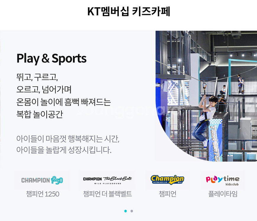 챔피언 키즈카페 평일 2시간 이용권 15000 팝니다--0
