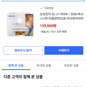 삼성전자 SL-J1785W / 인쇄+복사+스캔+자동양면