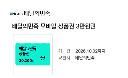 배달의민족 상품권 3만원 3장--0