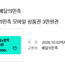 배달의민족 상품권 3만원 3장