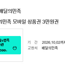 배달의민족 상품권 3만원 3장