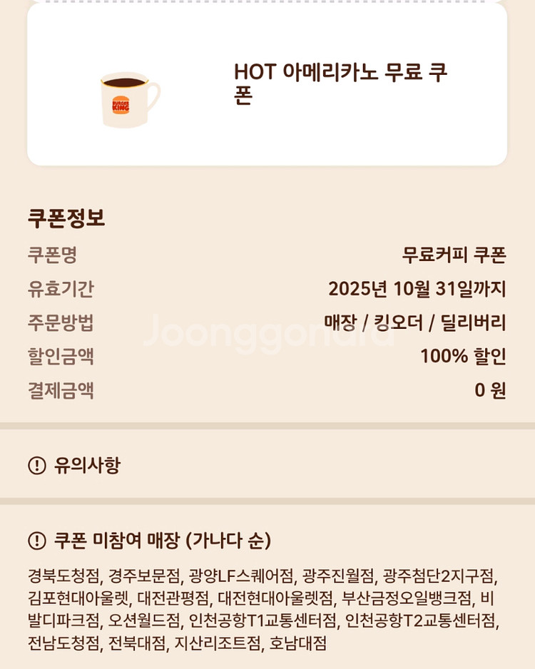 버거킹 핫아메 쿠폰 500원--0
