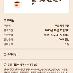 버거킹 핫아메 쿠폰 500원