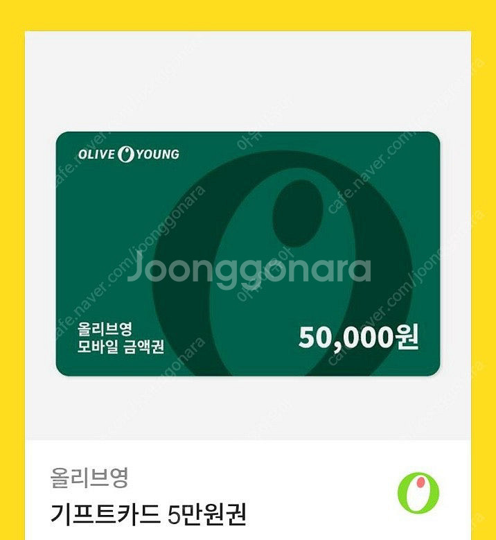 올리브영 5만 기프티콘-> 45000원에 팝니다--0