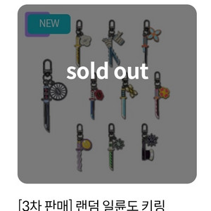수원AK 메가박스 - 귀멸의칼날 일륜도 키링 3차 교환