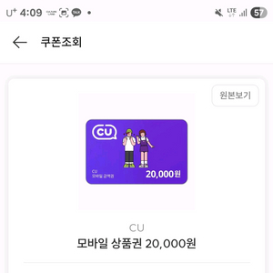 cu 편의점 2만원권 17900원에 팔아요