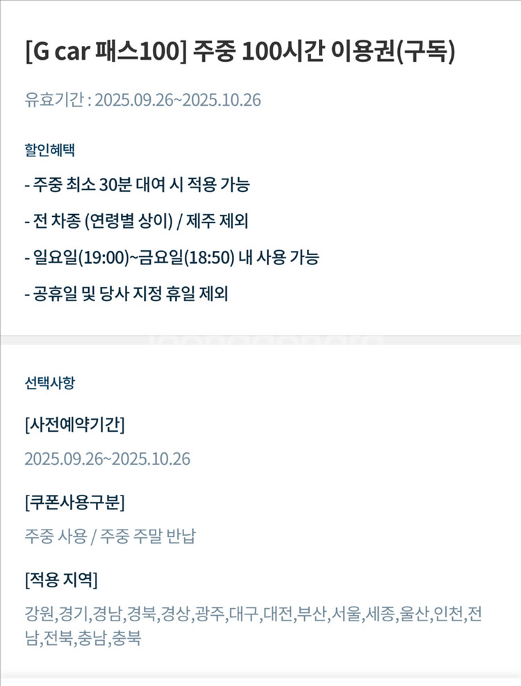 G카 그린카 패스100--0