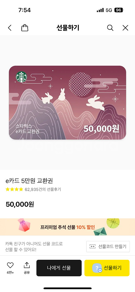 스타벅스 기프티콘 5만팝니다--0