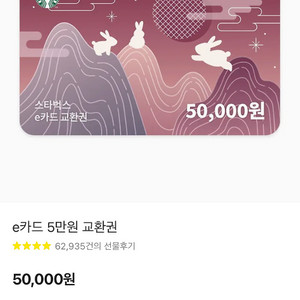 스타벅스 기프티콘 5만팝니다