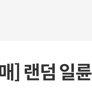 신촌 귀멸의칼날 일륜도 키링 교환권