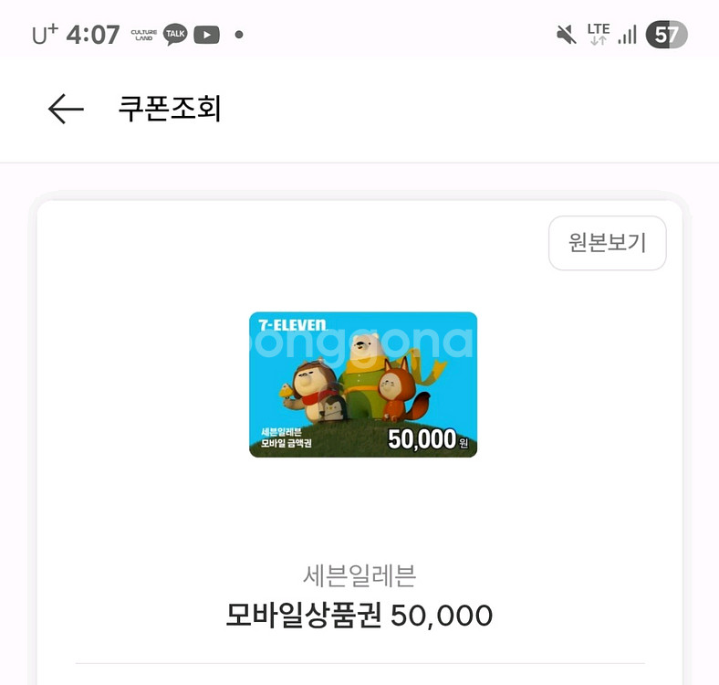 세븐일레븐 5만원권상품권 45000원에드려요--0