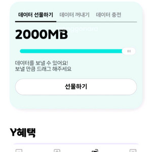 kt 데이터 2기가 Y박스
