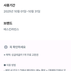 베스킨라빈스 싱글레귤러