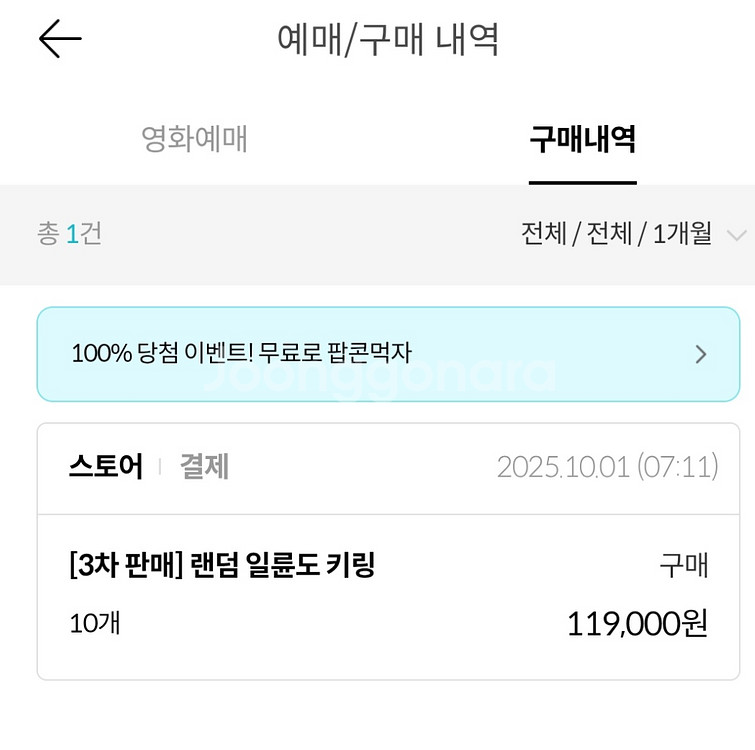 메가박스 귀칼 일륜도 키링 교환권 - 대전점(10매)--0