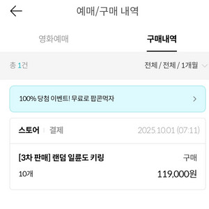 메가박스 귀칼 일륜도 키링 교환권 - 대전점(10매)