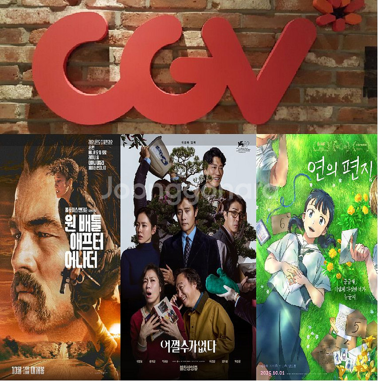 CGV 어쩔수가없다,원배틀애프터어나더,연의편지,보스--0