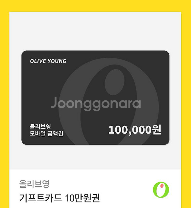 올리브영 10만원권--0
