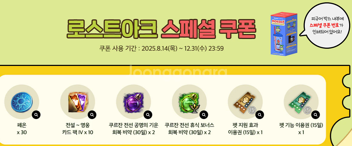 로스트아크x도미노피자 스페셜 쿠폰 팝니다--0